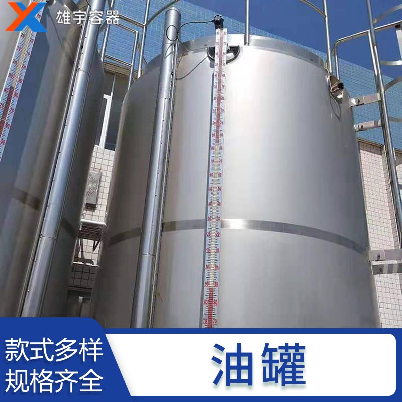 實(shí)力廠家加工不銹鋼儲(chǔ)油罐 定制生產(chǎn) 歡迎來(lái)電咨詢